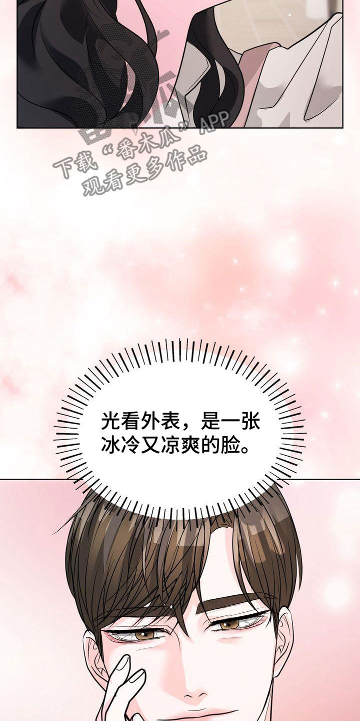 失忆后标记清冷白月光鱼水水水免费阅读漫画,第24章：不会跟我分手吧？2图