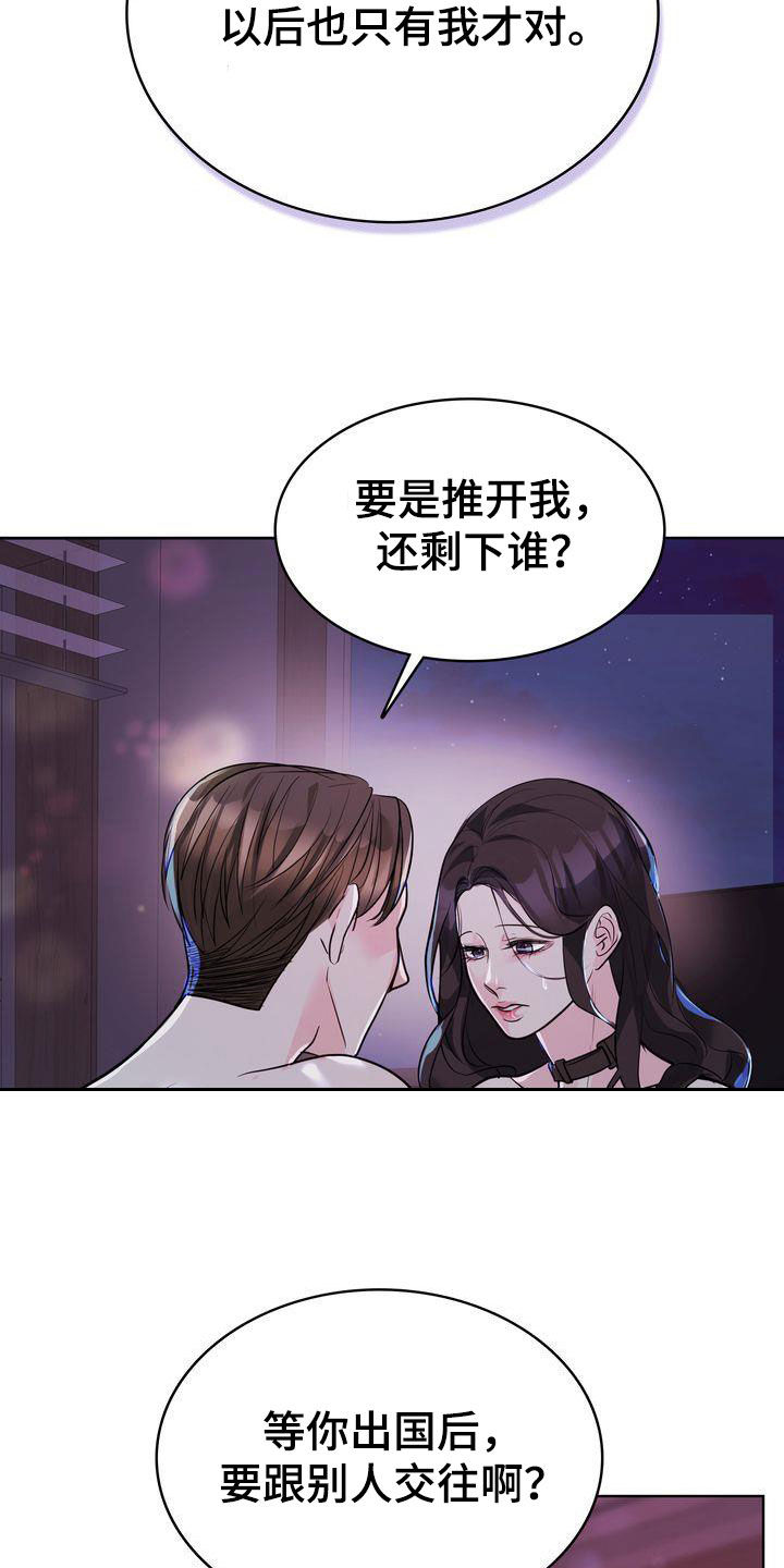 失忆后恢复记忆漫画,第29章：有了别人？1图