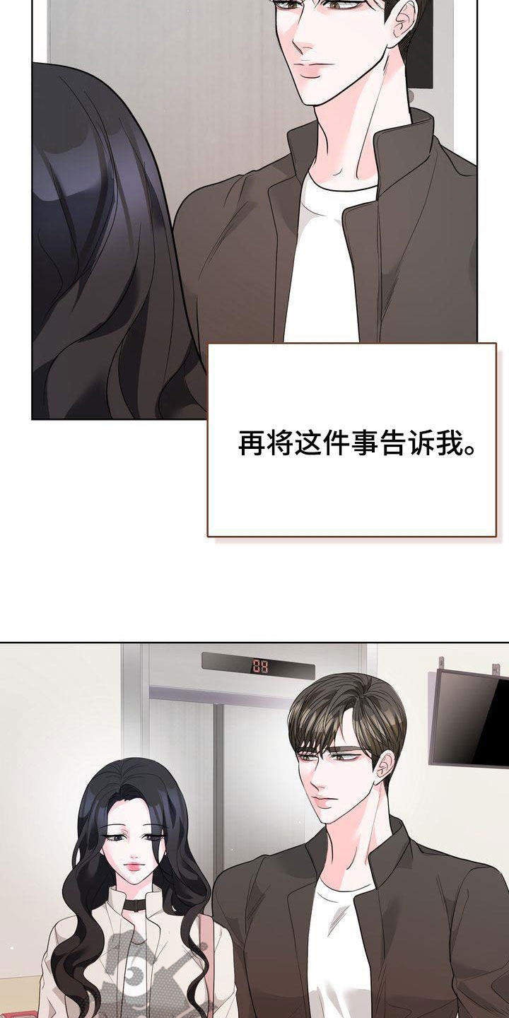 失忆后母亲变妻子漫画,第25章：没有回答2图