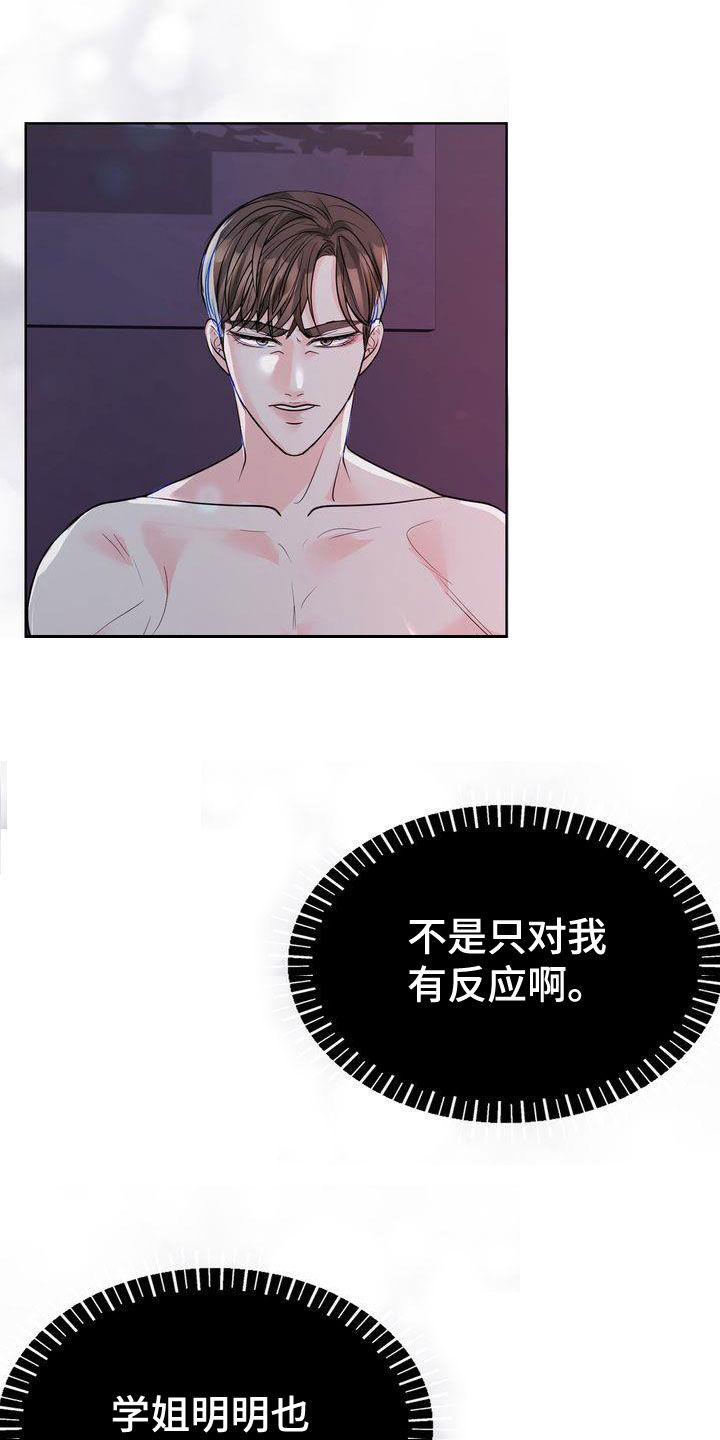 失忆后恢复记忆漫画,第29章：有了别人？1图