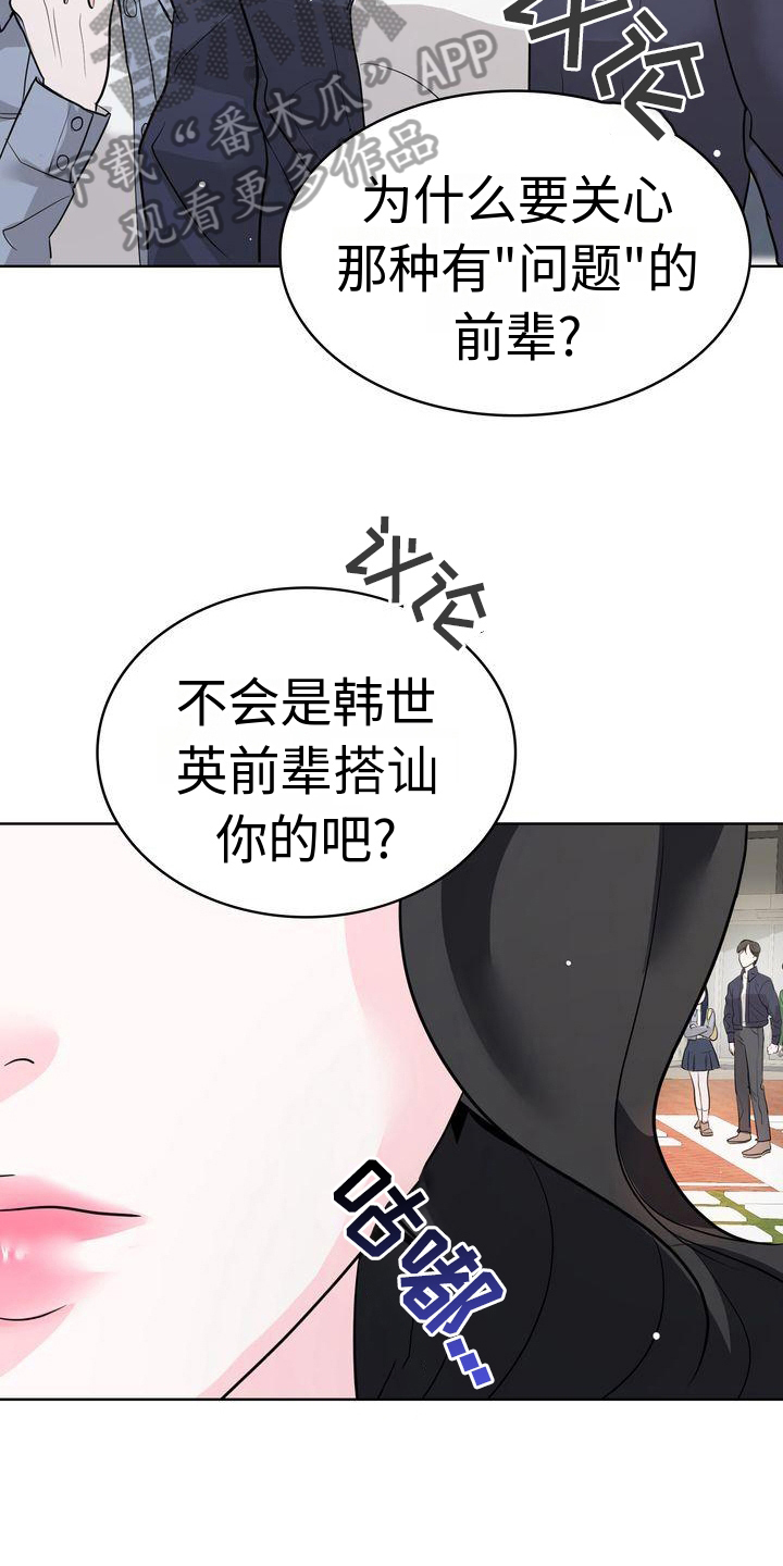 失忆后我一脚踹了渣老公短剧漫画,第19章：在意2图