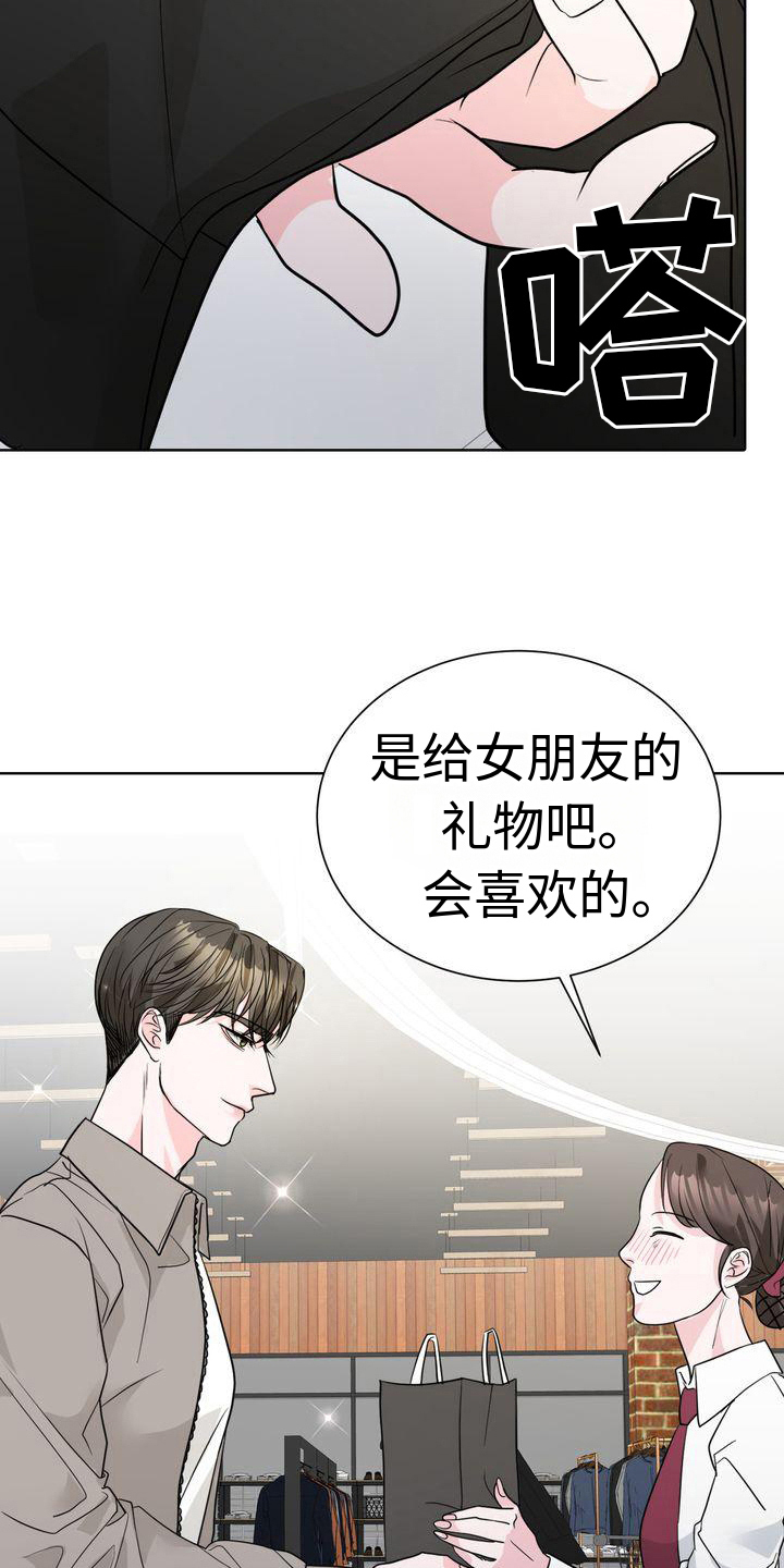 失忆后多了的前男友by妾在山阳笔趣阁漫画,第11章：买东西2图