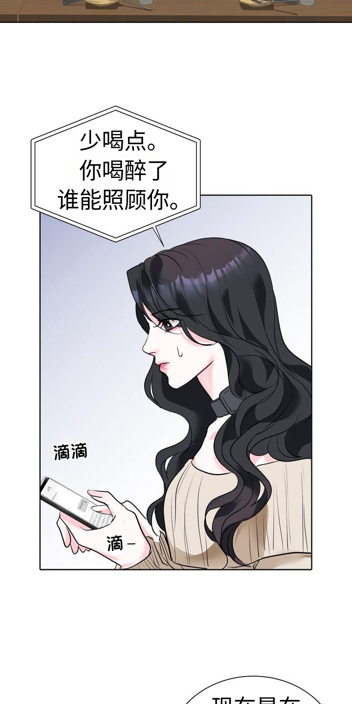 失忆后我追着死对头喊老公亲亲漫画,第3章：小手段2图