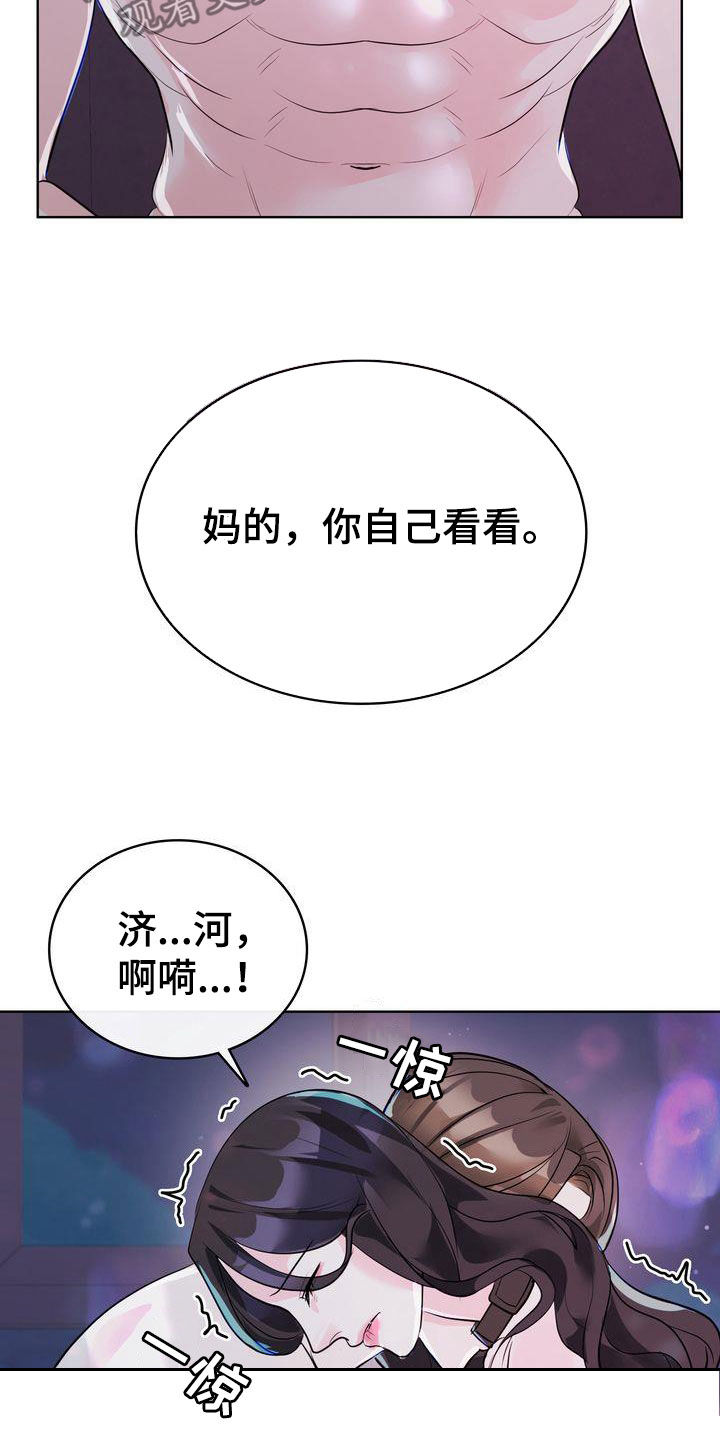 失忆后恢复记忆漫画,第29章：有了别人？1图