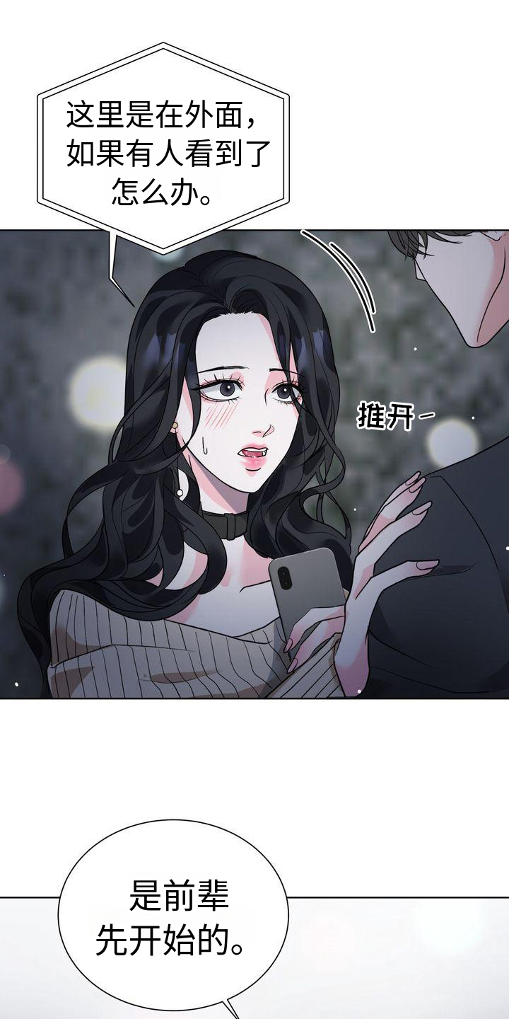 失忆后的小蜜桃历险记漫画,第5章：猜测2图