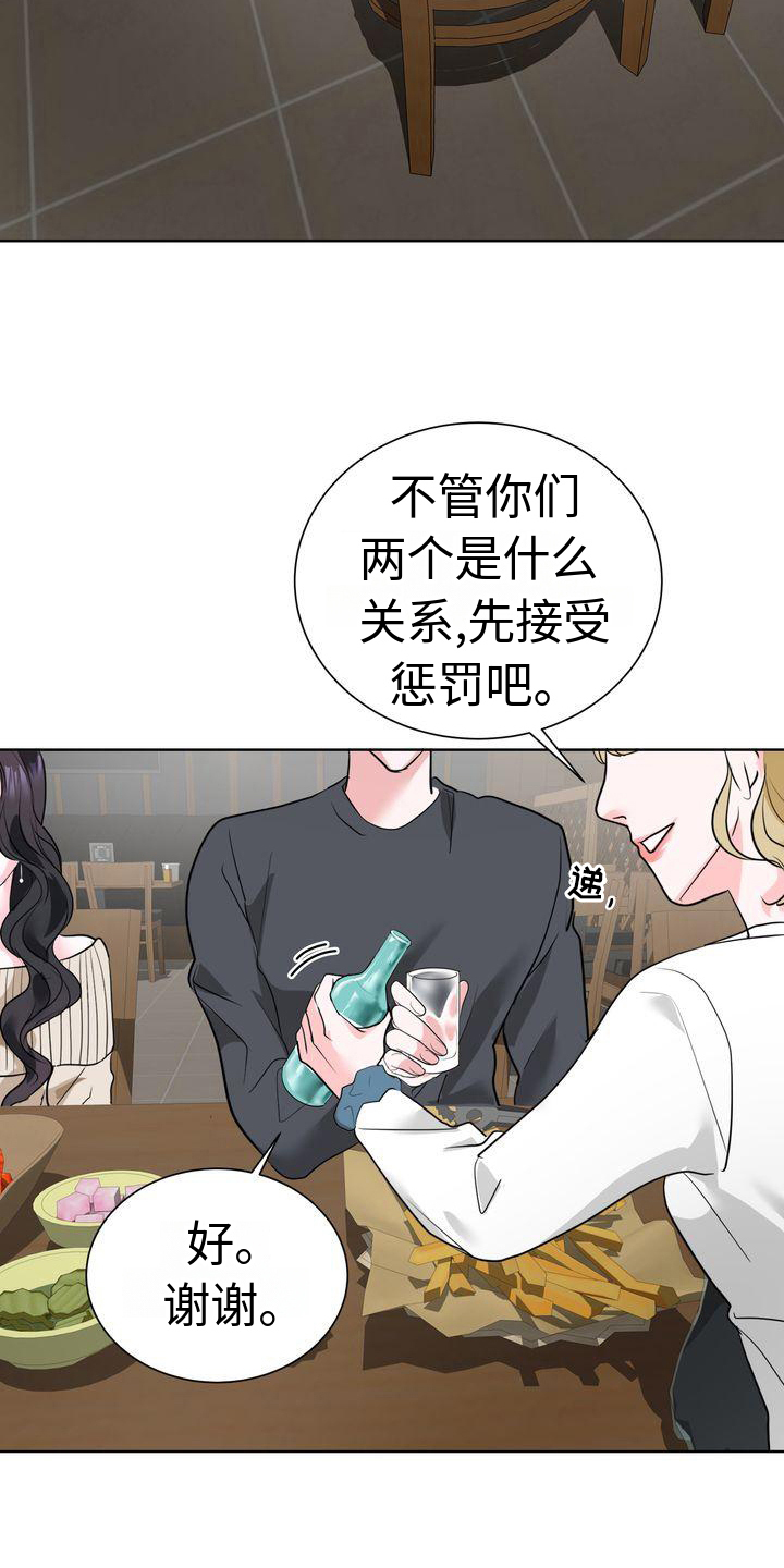 失忆后错把前夫的死对头当老公免费阅读漫画,第3章：小手段1图