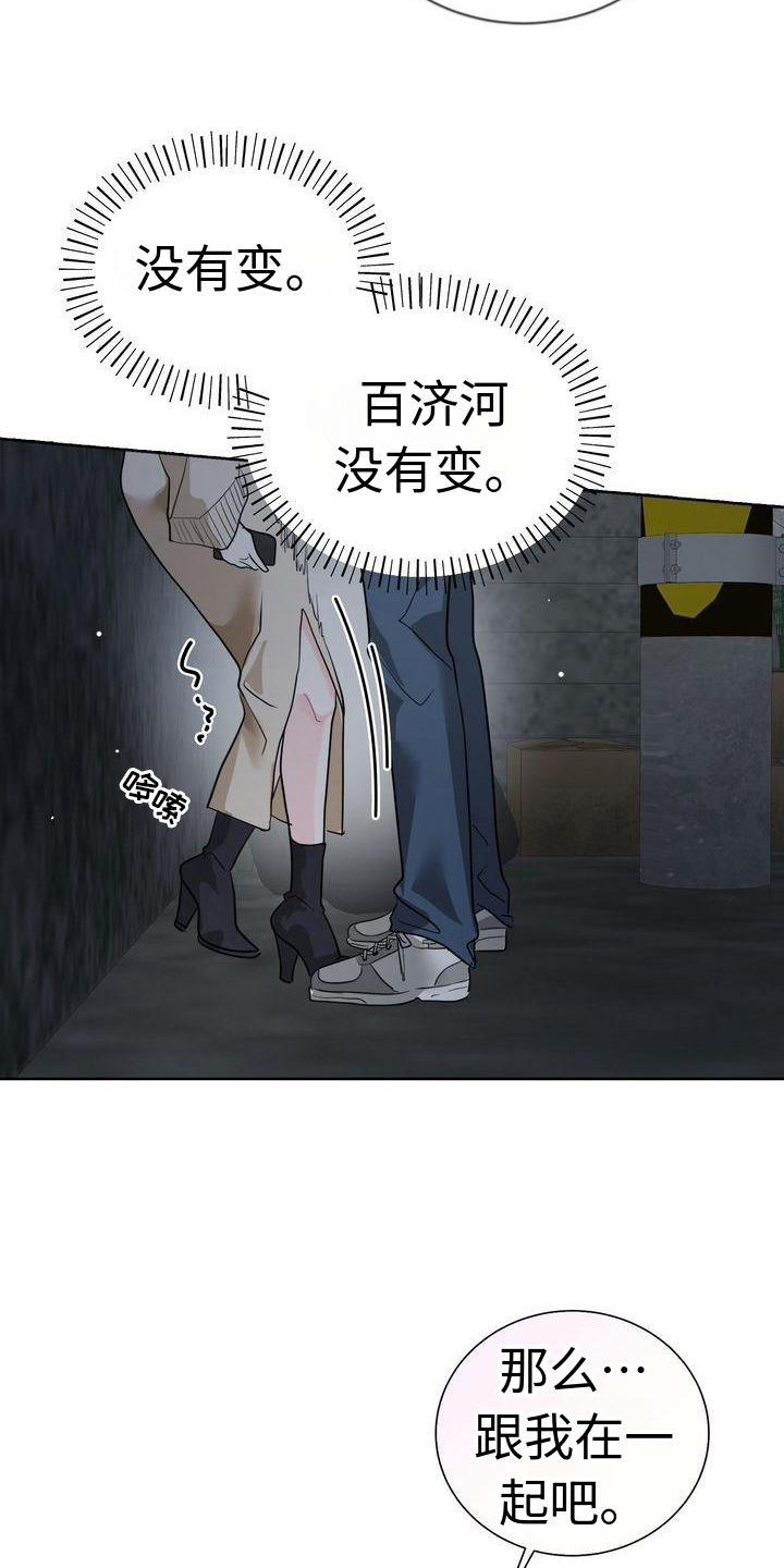 失忆后我成为了横滨团宠漫画,第4章：心意1图