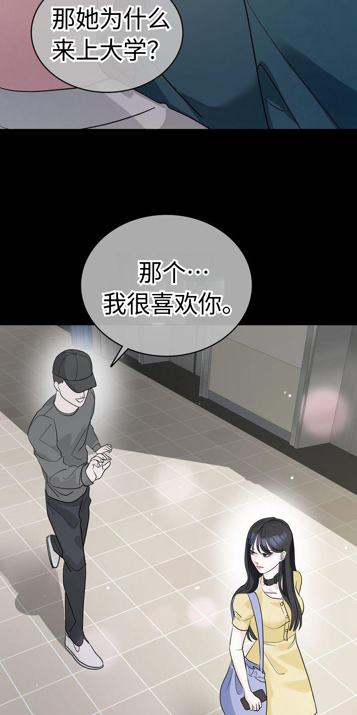 失忆后我漫画,第16章：经历1图