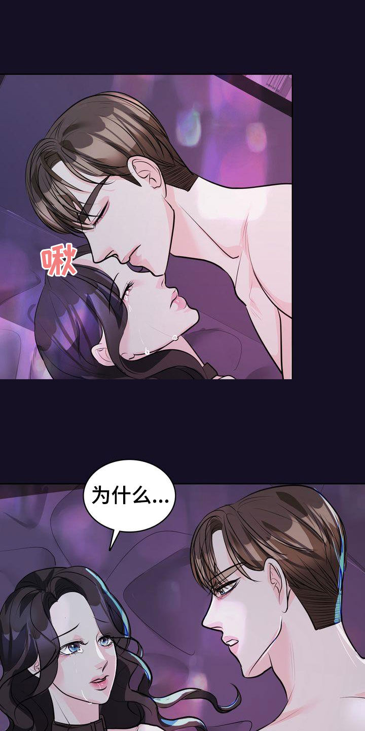 失忆后多了的前男友免费全文阅读漫画,第31章：不必紧张1图