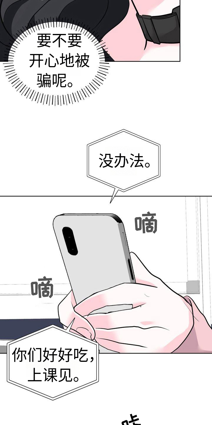 失忆后我结婚了漫画,第22章：一起吃饭1图