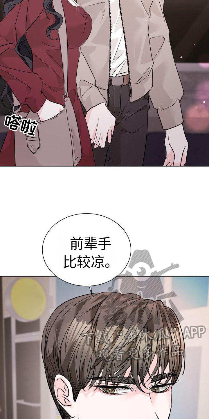 失忆后怀了情敌的崽免费阅读漫画,第12章：牵手1图