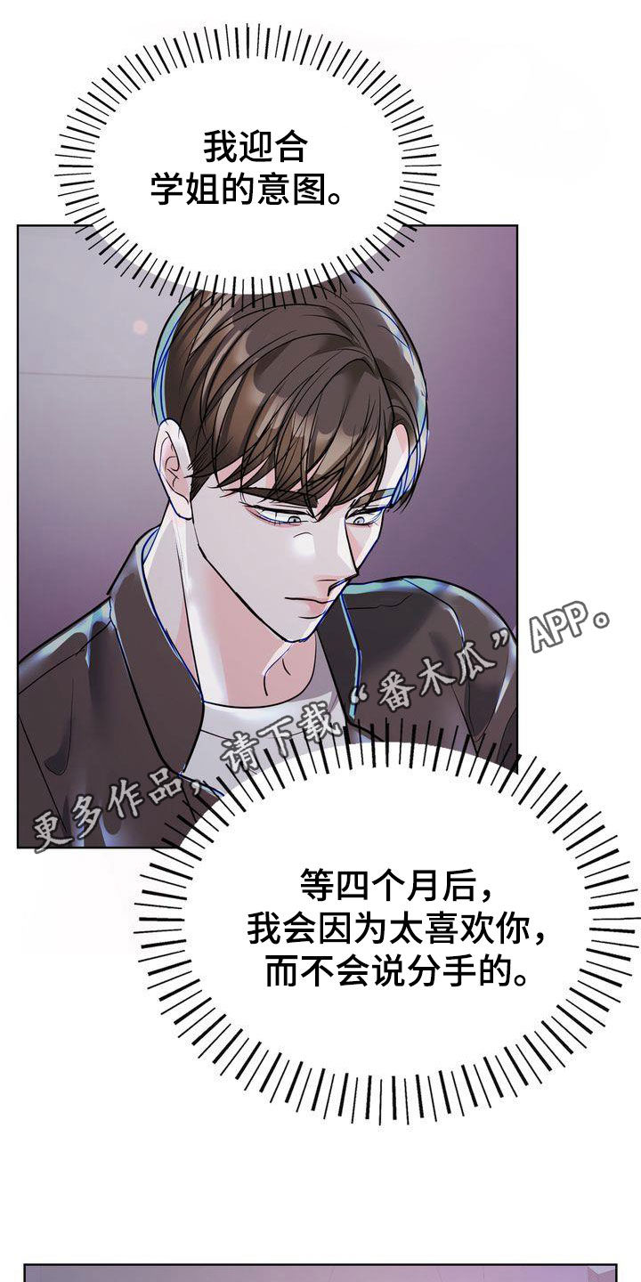 失忆后王妃只想和离漫画,第28章：迎合1图