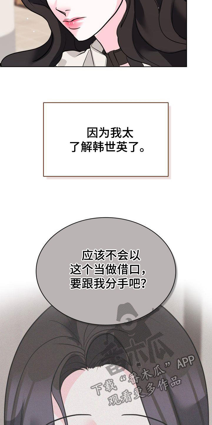 失忆后我拒做舔狗苏雪漫画,第25章：没有回答1图