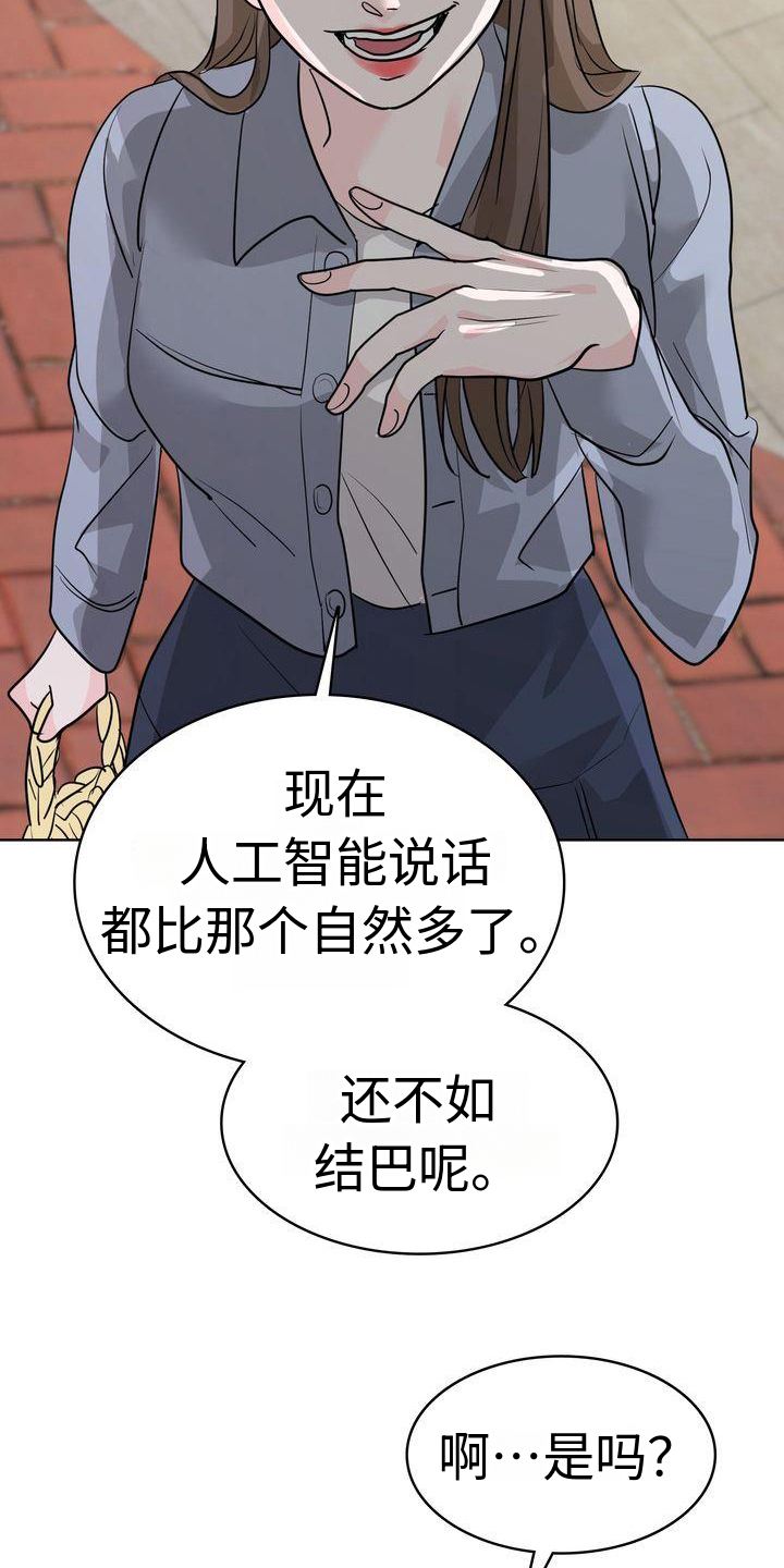 失忆后多了的前男友免费全文阅读漫画,第20章：态度1图