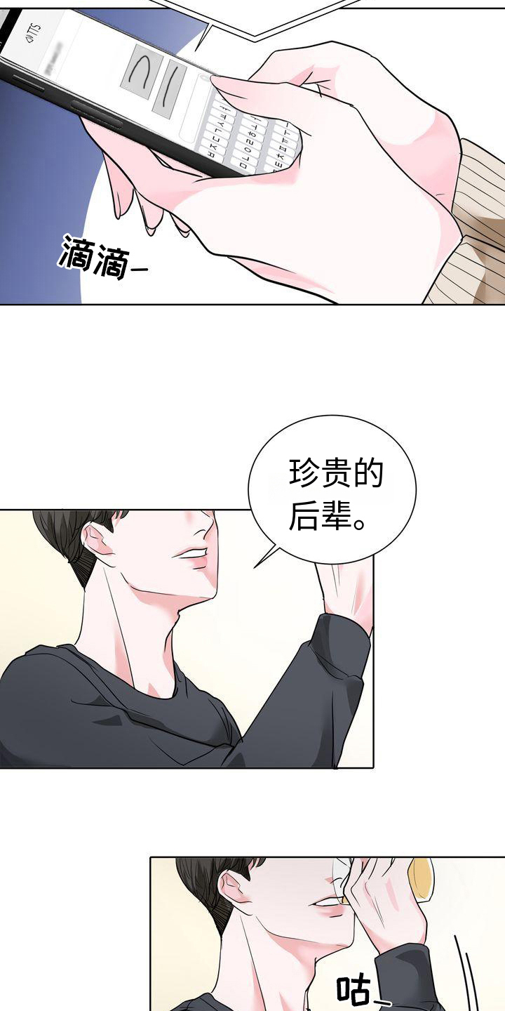 失忆后我追着死对头喊老公亲亲漫画,第3章：小手段2图