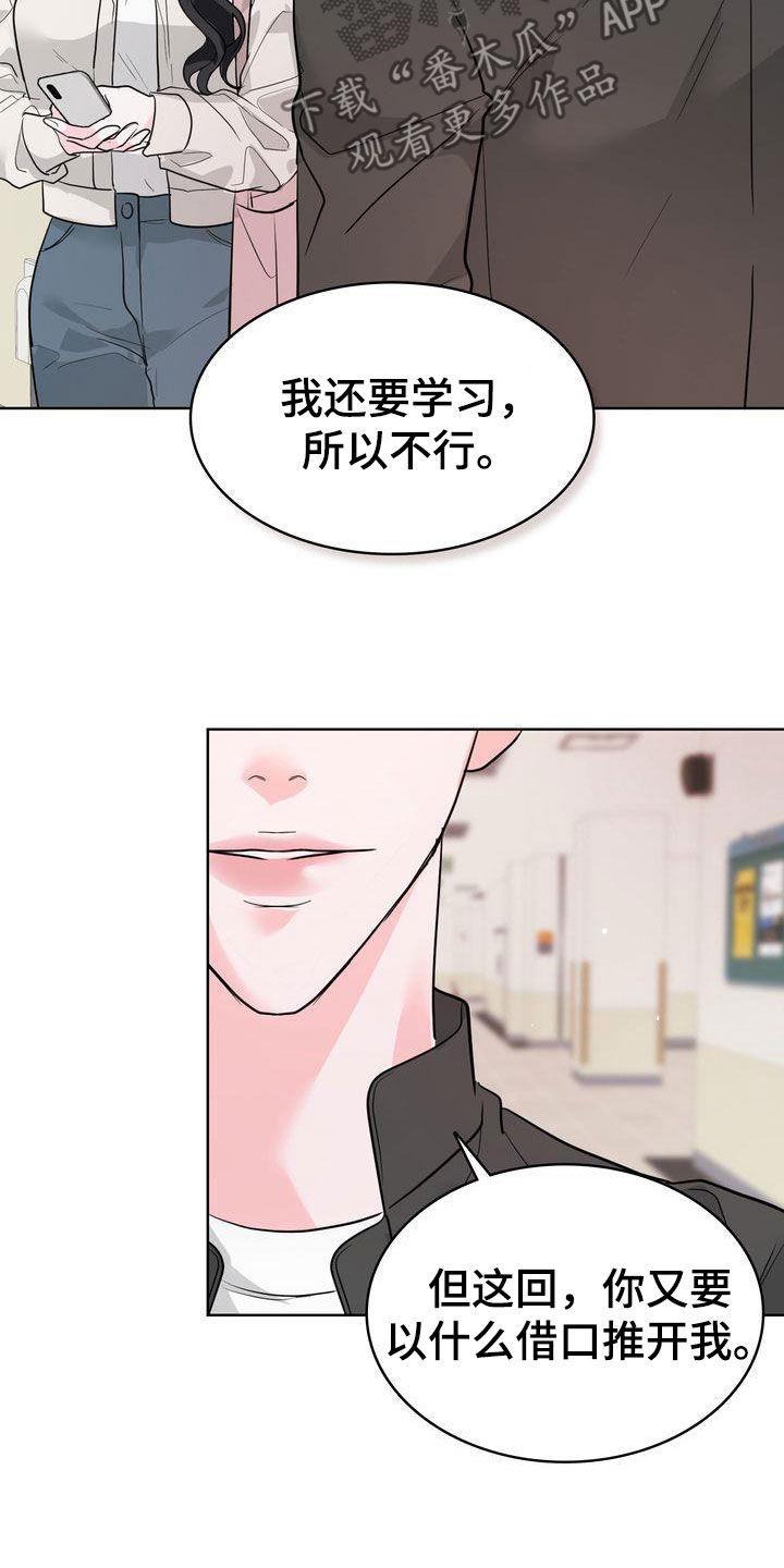 失忆后我结婚了漫画,第25章：没有回答1图