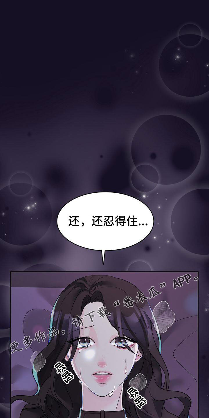 失忆后母亲变妻子漫画,第31章：不必紧张1图