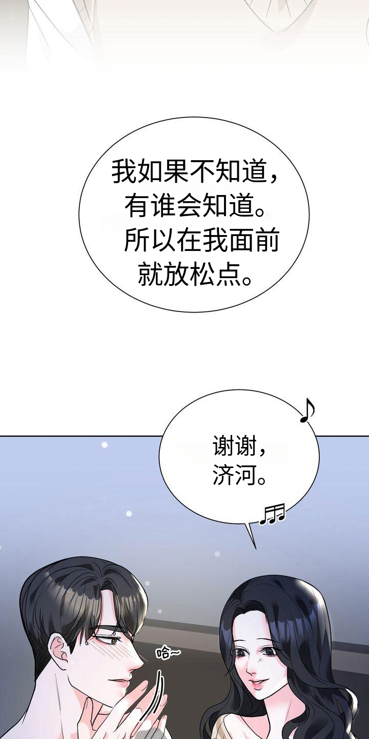 失忆后标记清冷白月光鱼水水水免费阅读漫画,第7章：醉酒2图