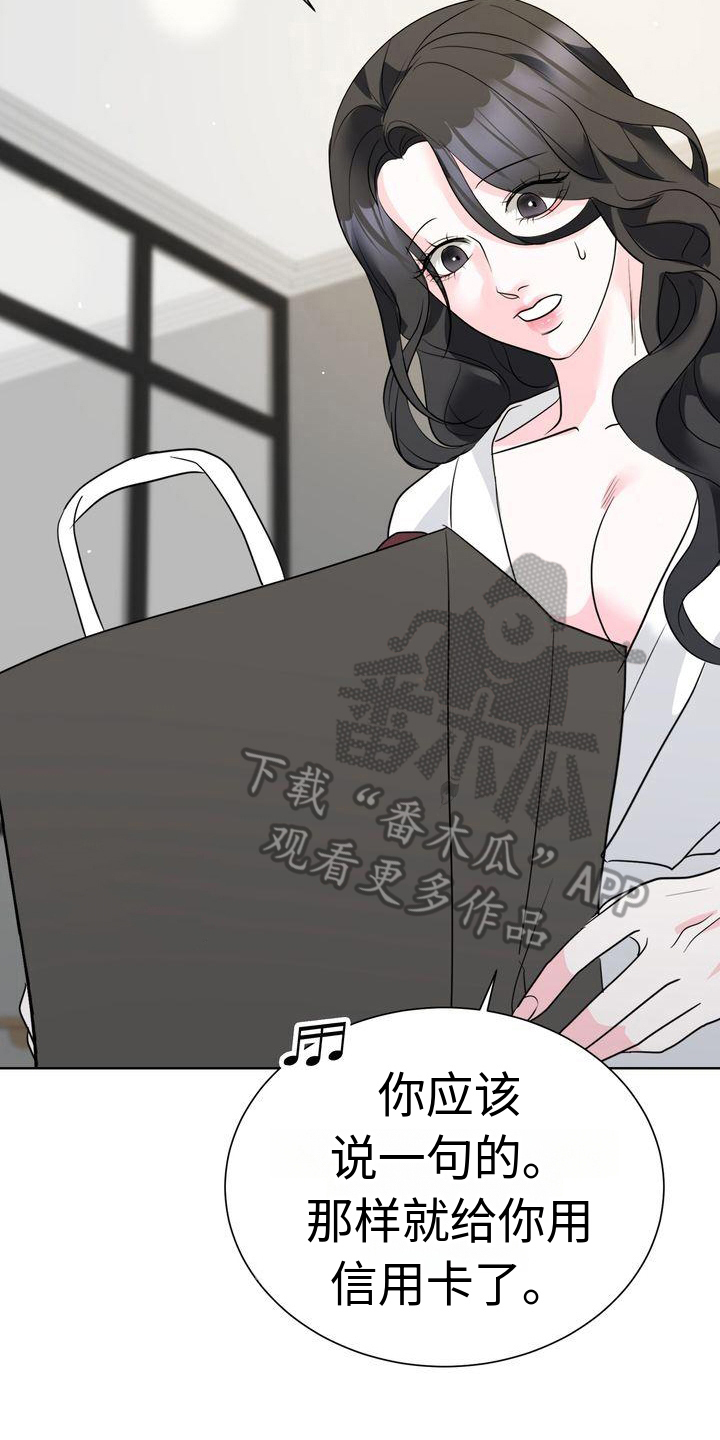 失忆后标记清冷白月光鱼水水水免费阅读漫画,第11章：买东西1图