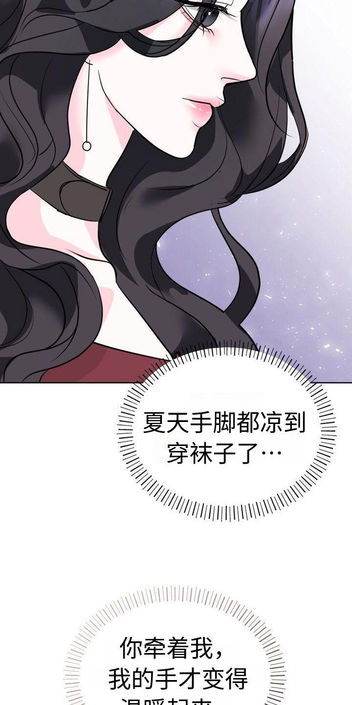 失忆后我拒绝做舔狗苏雪结局漫画,第12章：牵手1图