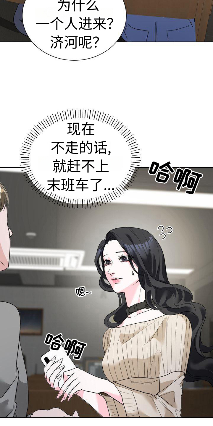 失忆后决定离婚漫画,第5章：猜测1图