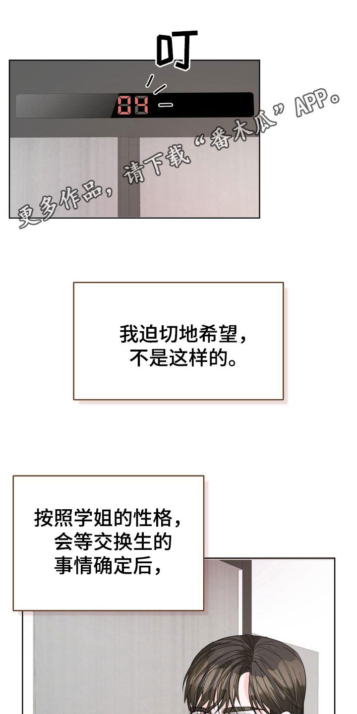 失忆后我踹了我的豪门老公漫画,第25章：没有回答1图