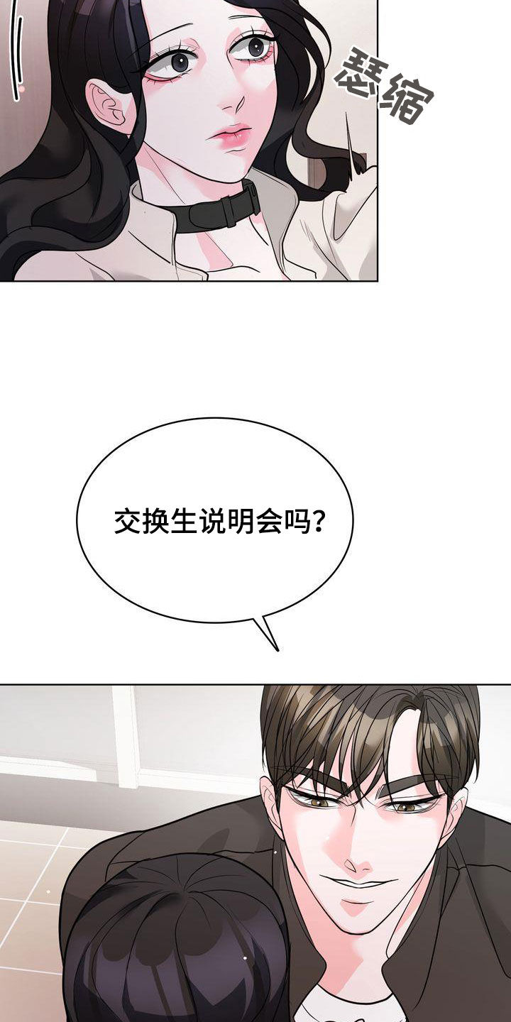 失忆后标记清冷白月光鱼水水水免费阅读漫画,第24章：不会跟我分手吧？1图