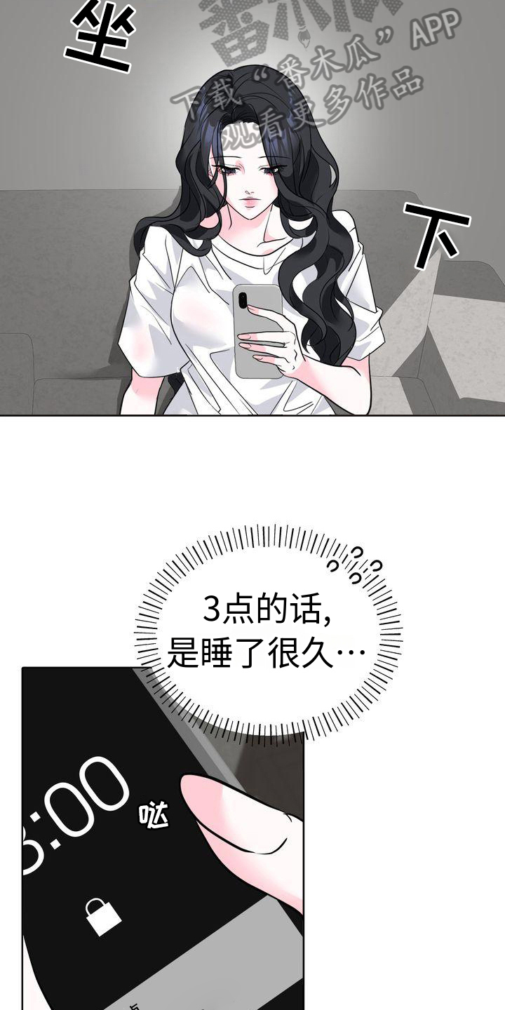 失忆后被权臣娇养了全文免费阅读漫画,第8章：惊醒1图