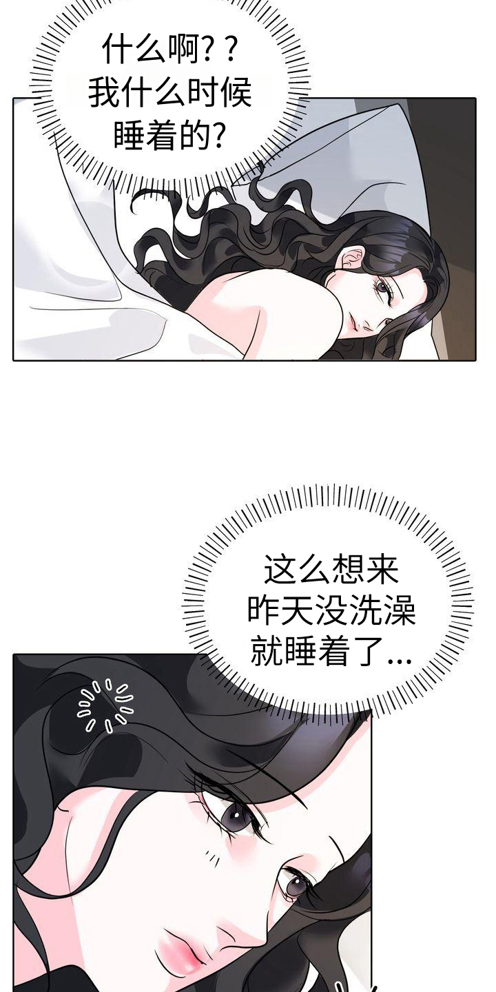 失忆后的小蜜桃历险记漫画,第8章：惊醒2图