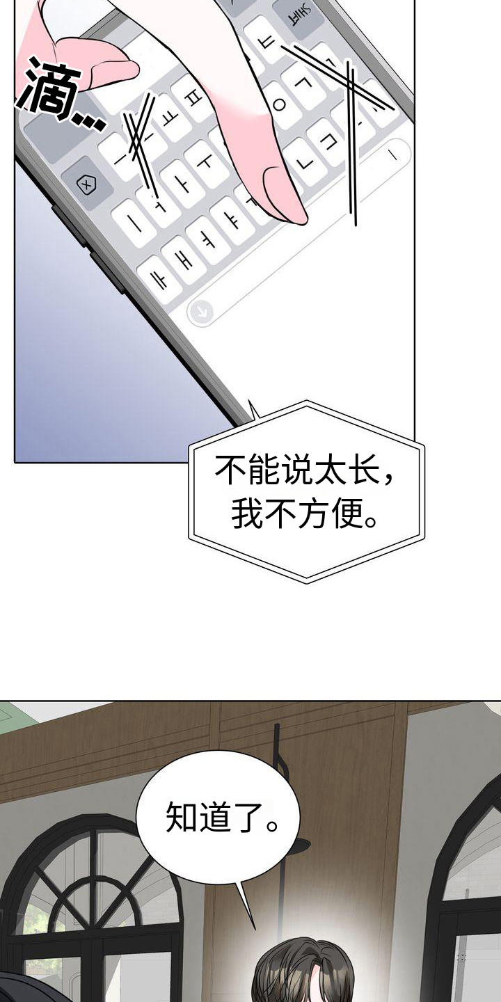 失忆后他连孩子也不认了漫画,第13章：原因1图