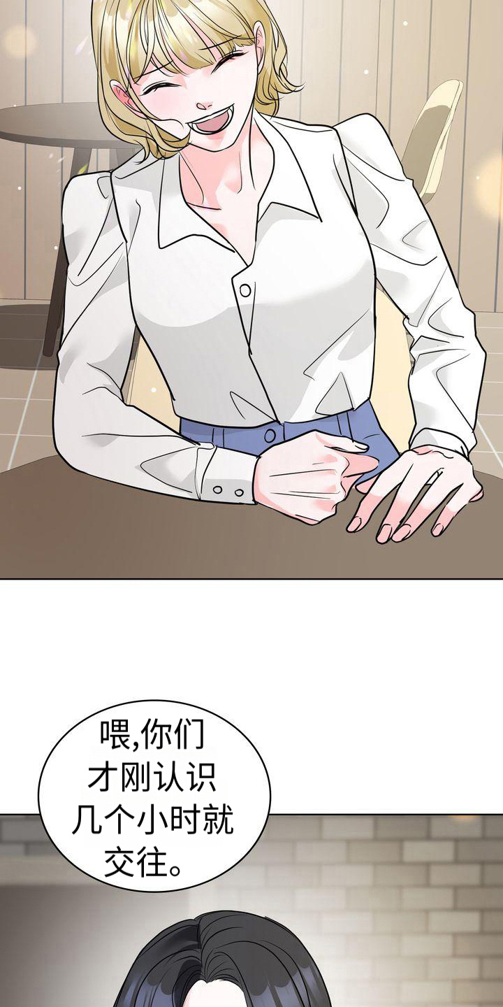 失忆后漫画,第15章：倾诉2图