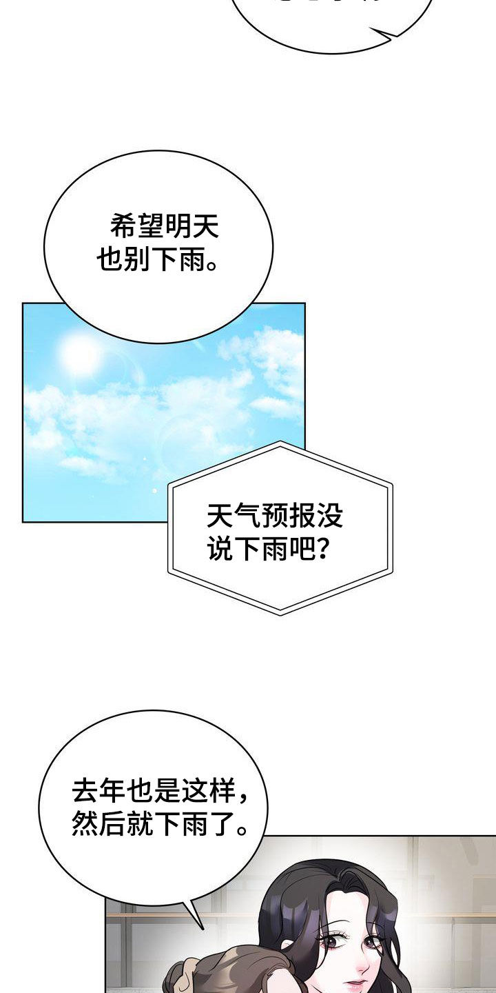 失忆后我追着死对头喊老公亲亲漫画,第23章：交换生说明会2图