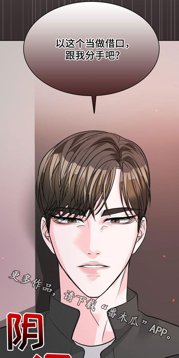 失忆后标记清冷白月光鱼水水水免费阅读漫画,第24章：不会跟我分手吧？2图