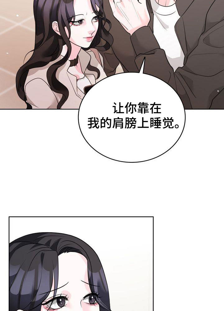 失忆后标记清冷白月光鱼水水水免费阅读漫画,第24章：不会跟我分手吧？1图
