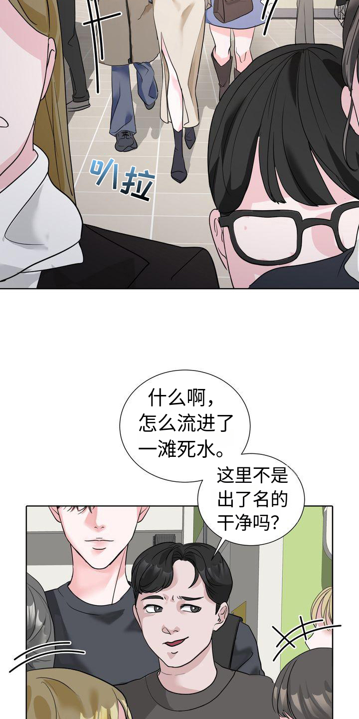 失忆后多了的前男友by妾在山阳笔趣阁漫画,第2章：不悦2图