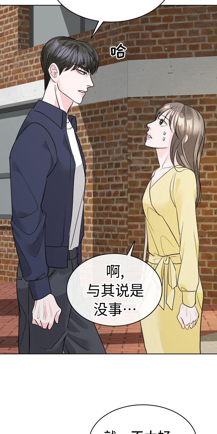 失忆后我漫画,第20章：态度2图