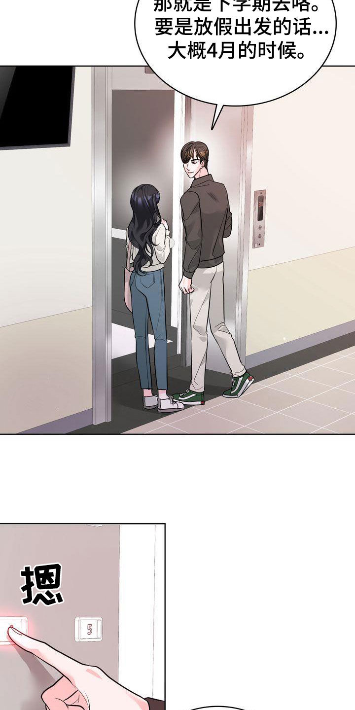 失忆后标记清冷白月光鱼水水水免费阅读漫画,第24章：不会跟我分手吧？2图