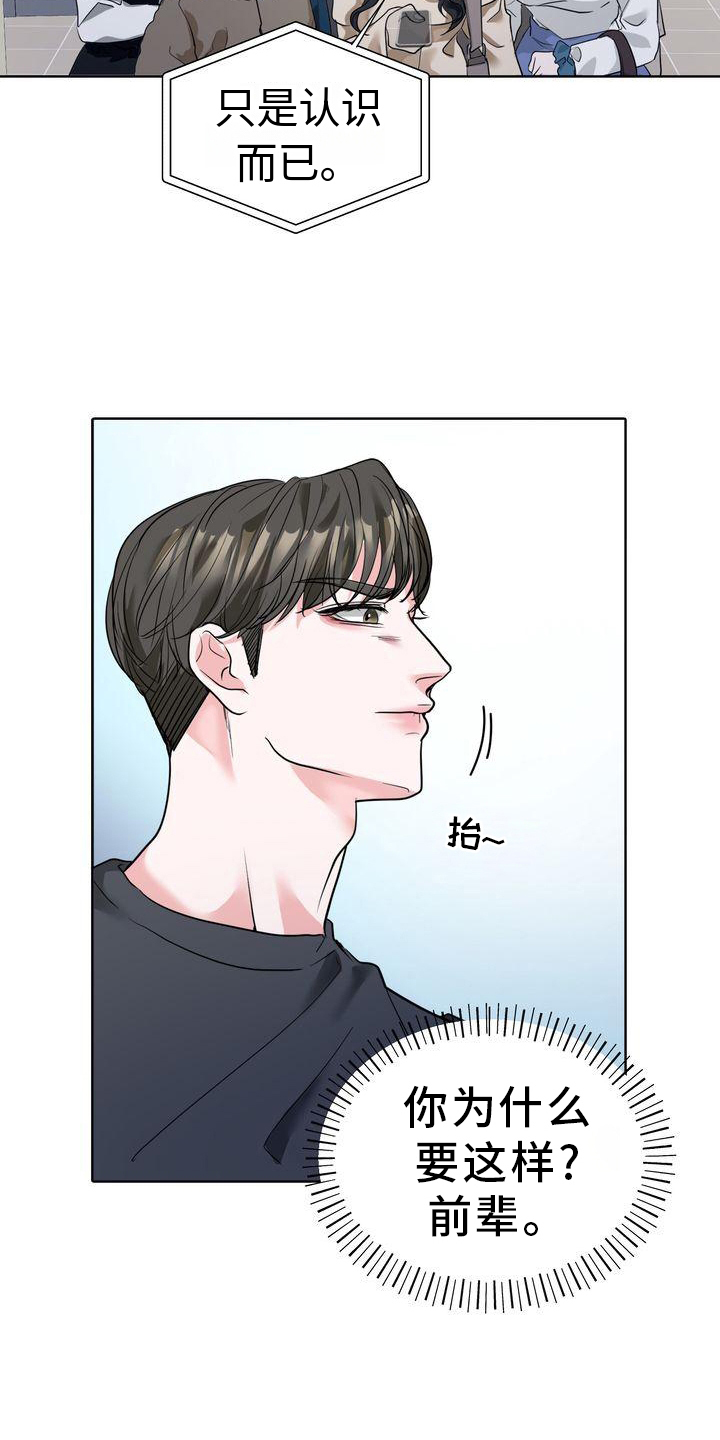 失忆后多了的前男友免费全文阅读漫画,第2章：不悦2图