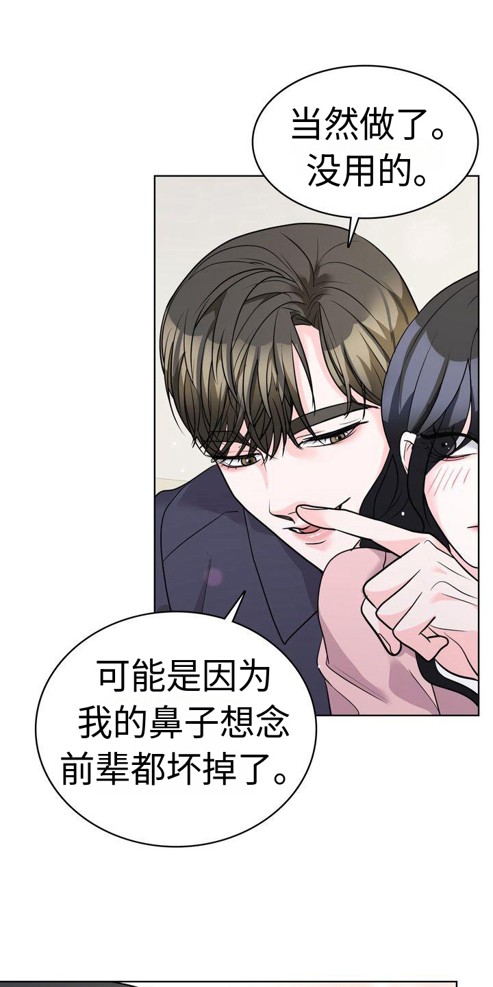 失忆后多了的前男友免费全文阅读漫画,第22章：一起吃饭2图