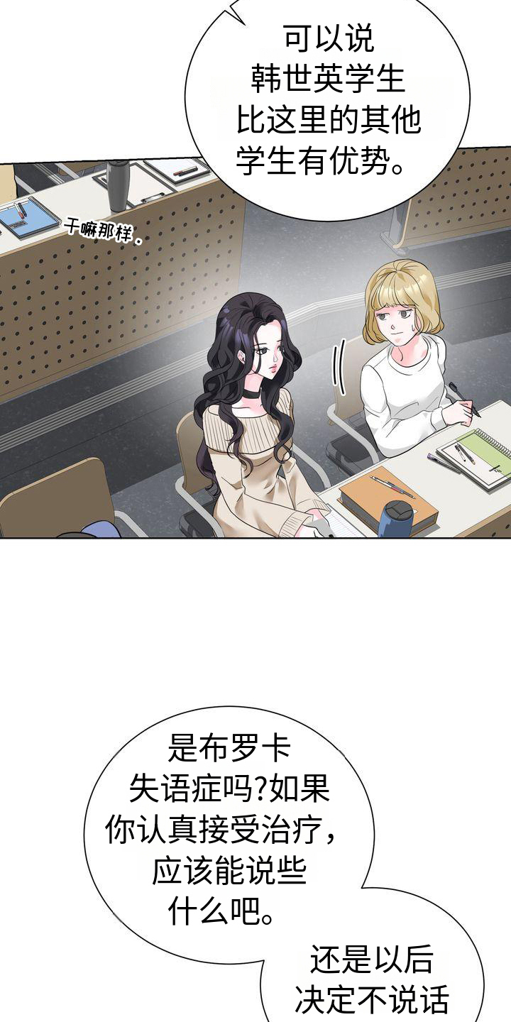 失忆后标记清冷白月光鱼水水水免费阅读漫画,第1章：嘲笑2图