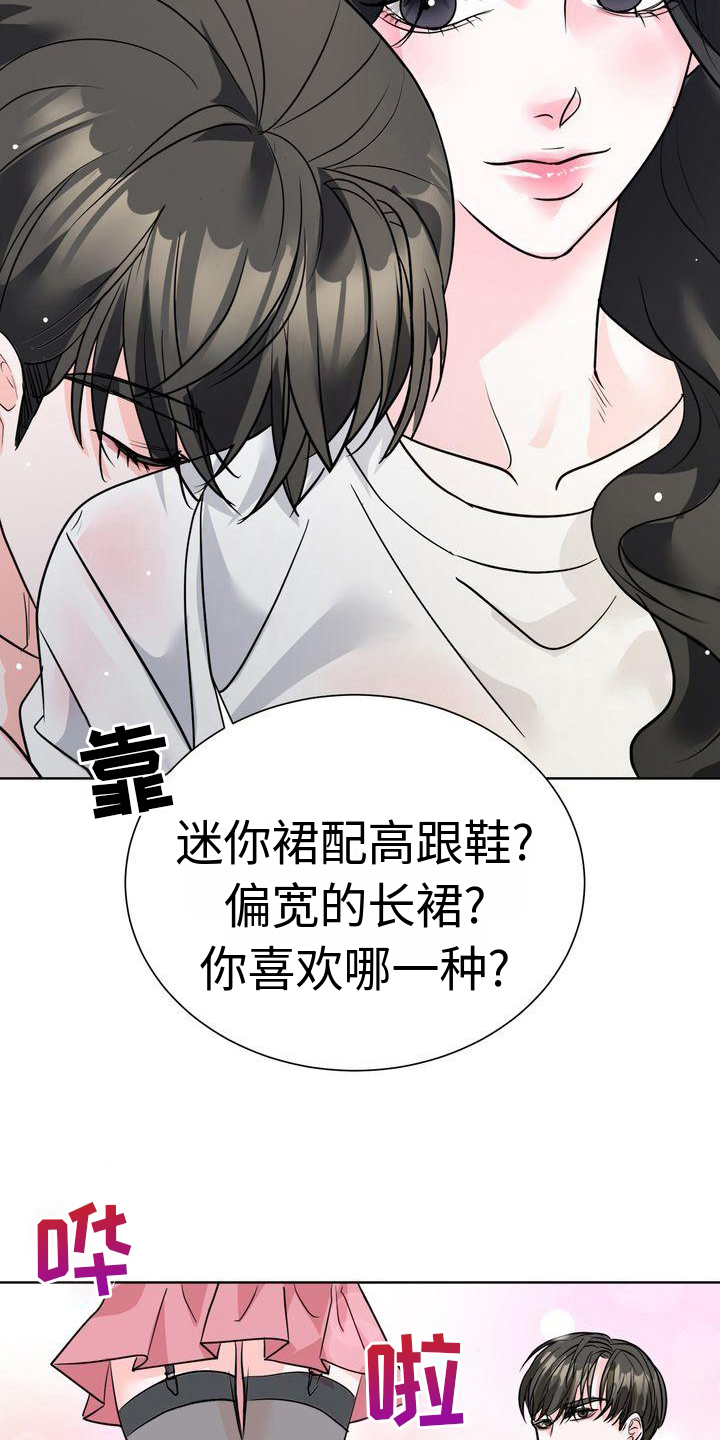 失忆后母亲变妻子漫画,第10章：想法1图