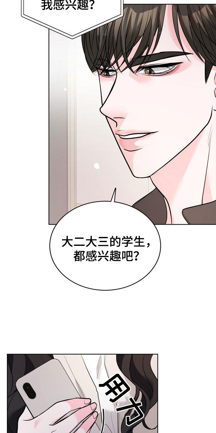 失忆后标记清冷白月光鱼水水水免费阅读漫画,第24章：不会跟我分手吧？2图