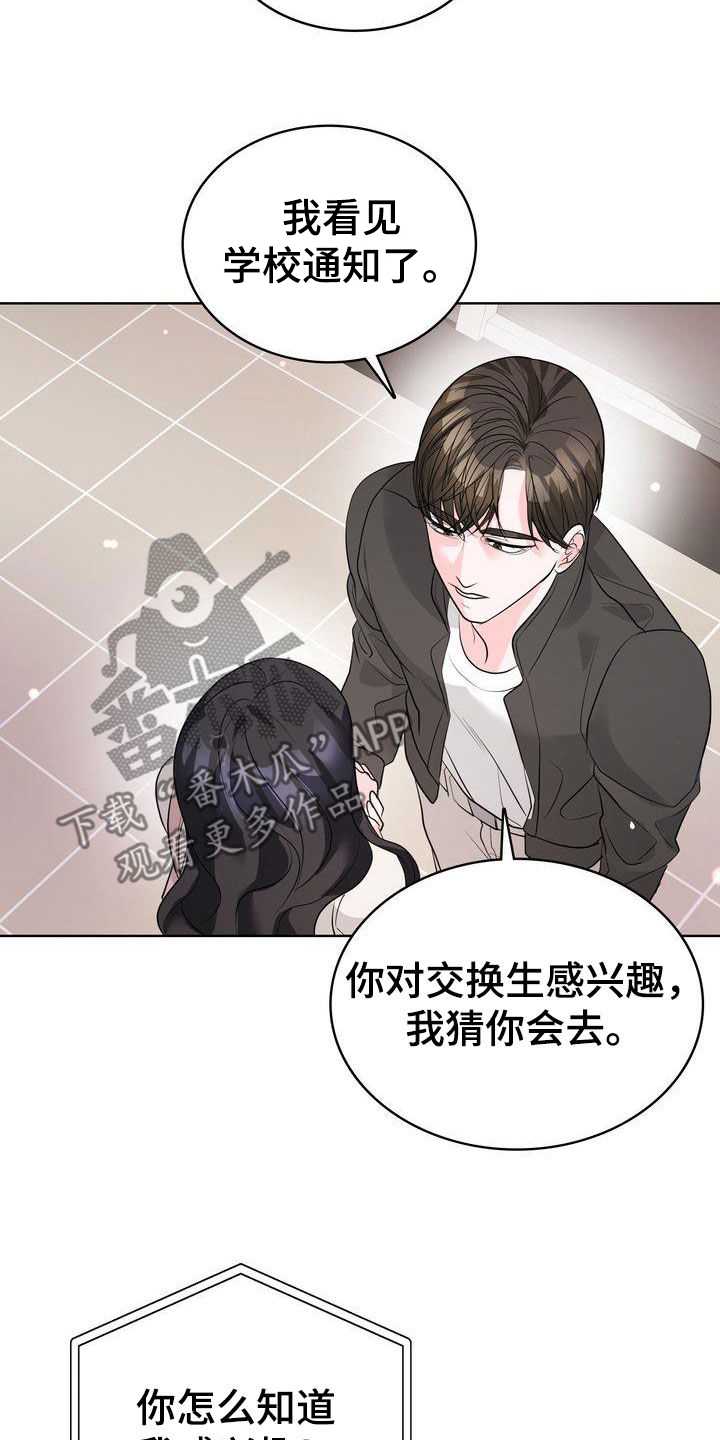 失忆后标记清冷白月光鱼水水水免费阅读漫画,第24章：不会跟我分手吧？1图