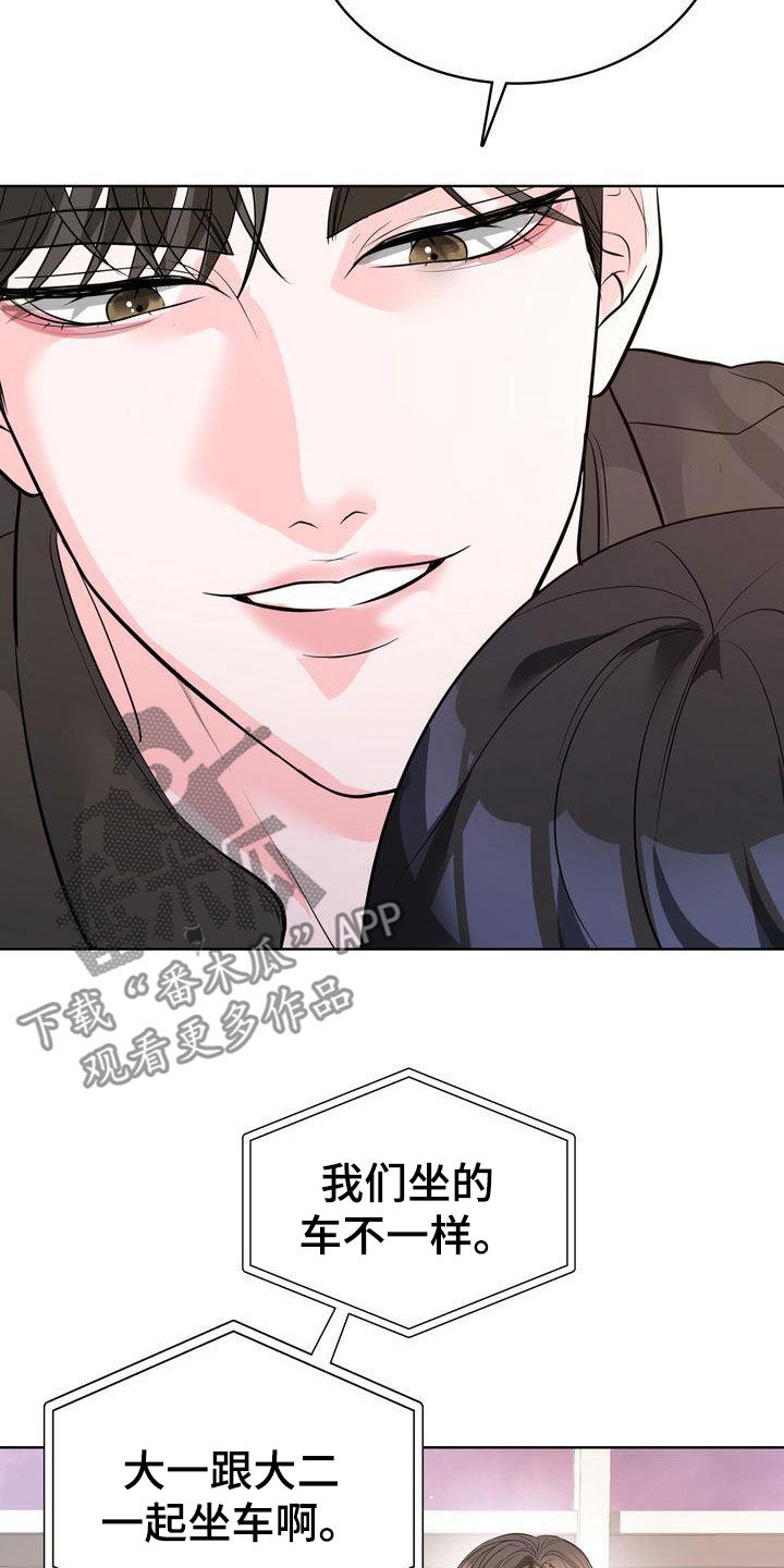失忆后标记清冷白月光鱼水水水免费阅读漫画,第24章：不会跟我分手吧？1图