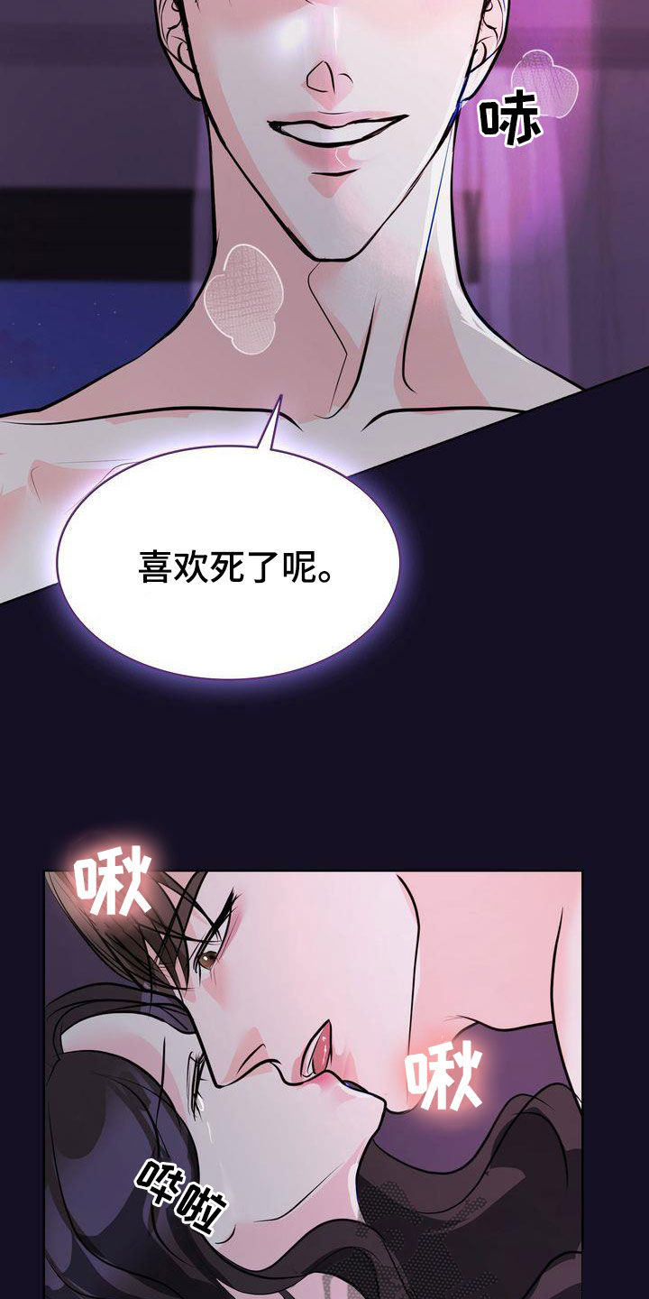 失忆后多了的前男友免费全文阅读漫画,第31章：不必紧张2图