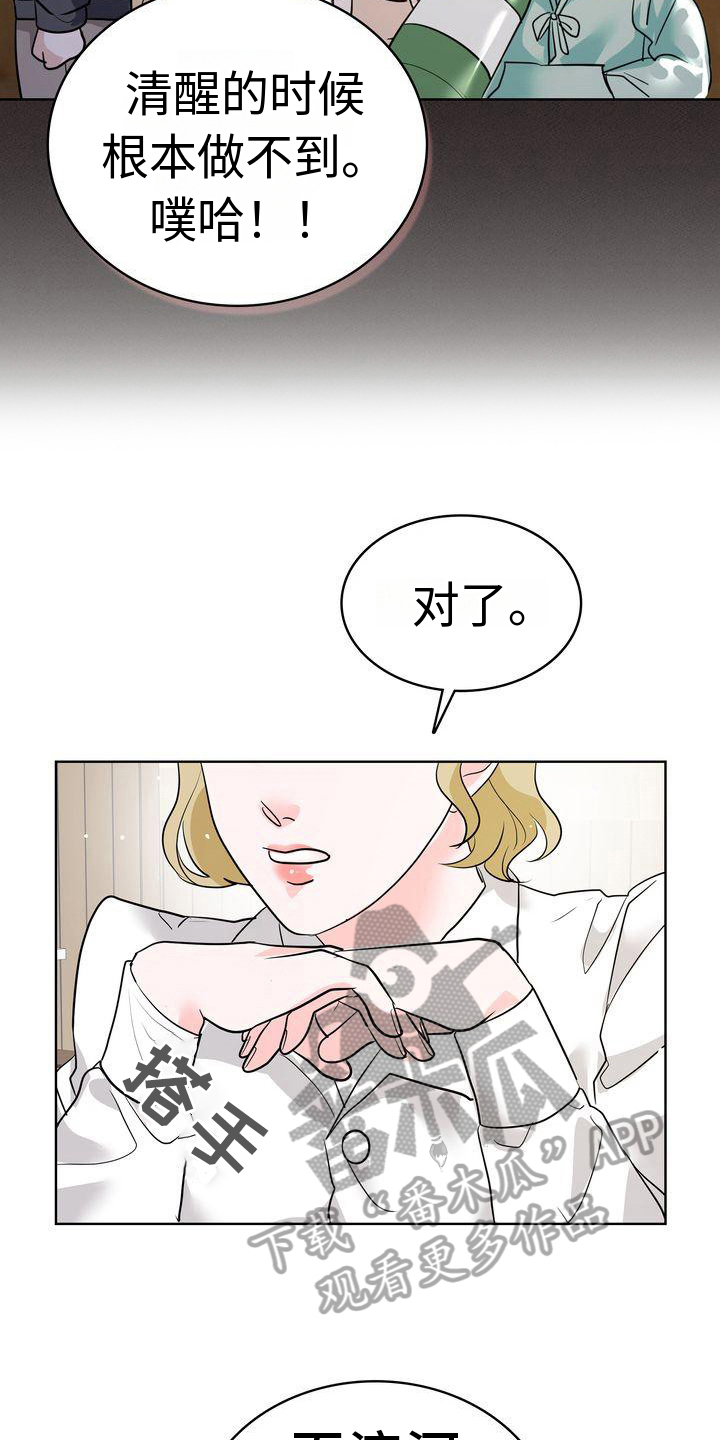 失忆后我结婚了漫画,第18章：赏心悦目1图