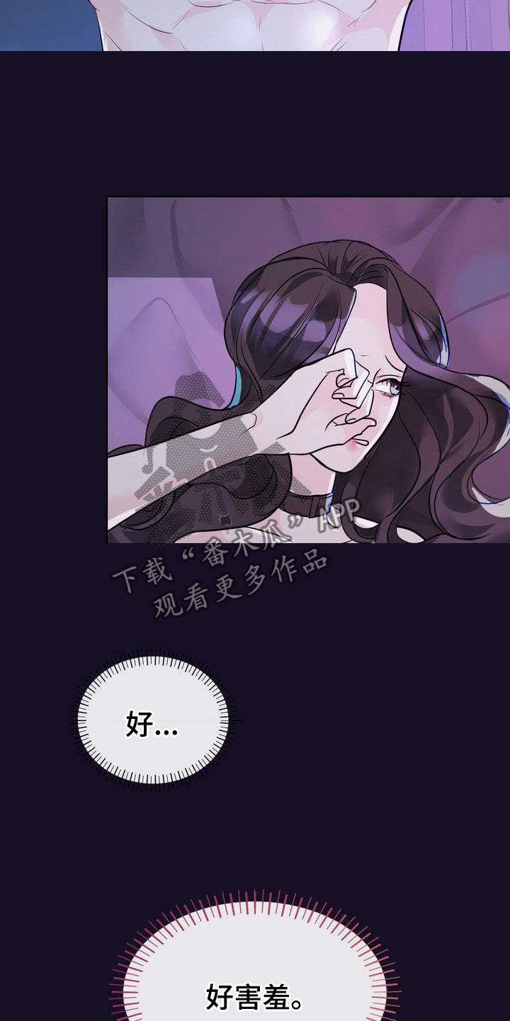 失忆后我成为了横滨团宠漫画,第30章：害羞2图