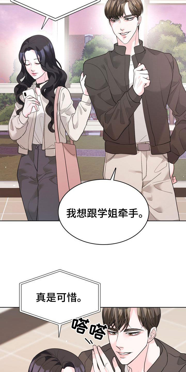 失忆后标记清冷白月光鱼水水水免费阅读漫画,第24章：不会跟我分手吧？2图