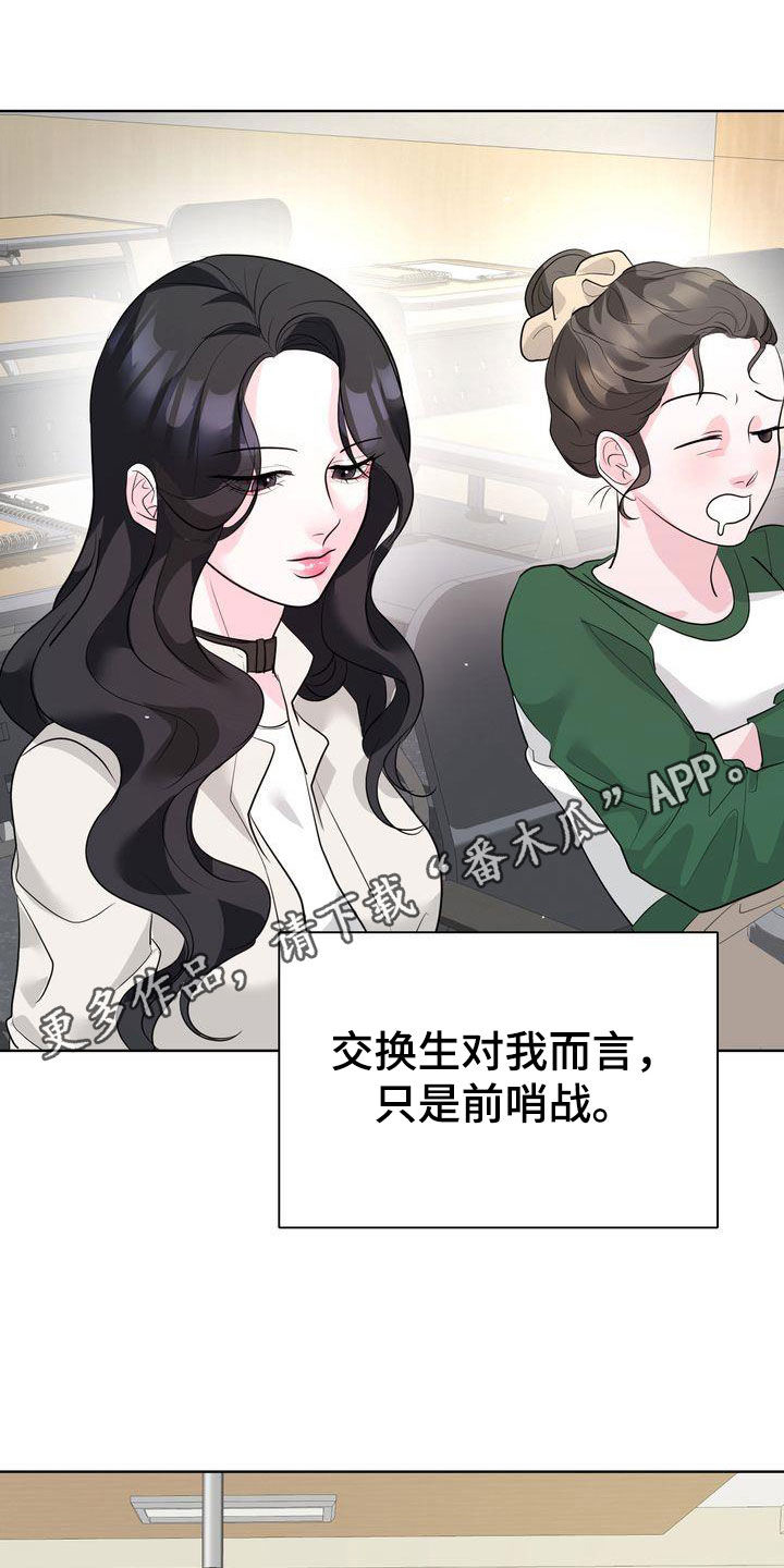 失忆后母亲变妻子漫画,第24章：不会跟我分手吧？1图