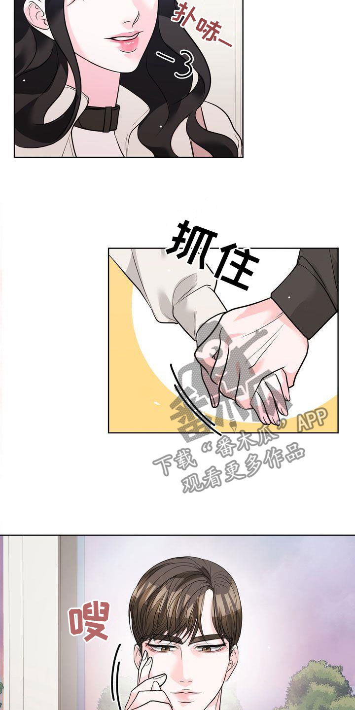 失忆后标记清冷白月光鱼水水水免费阅读漫画,第24章：不会跟我分手吧？2图